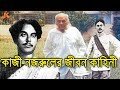 রুটির দোকানের কর্মচারী থেকে বিদ্রোহী
