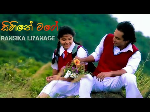 Yasasvin Liyanage - Sihine Mage (සිහිනේ මගේ)