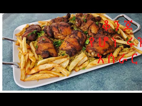#14 ቀላል የሆነ አሩዝ በተጠበሰ ዶሮ አሰራር/ How to make rice and chicken!!