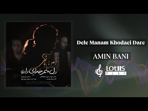 Amin Bani - Dele Manam Khodaei Dare | امین بانی - دل منم خدایی داره