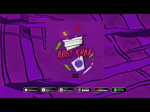 Smock SB, HIRO - ДОНТ КИЛЛ (Audio)