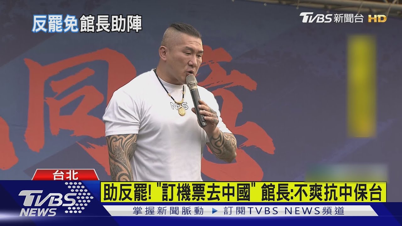 助反罷！「訂機票去中國」館長：不爽抗中保台