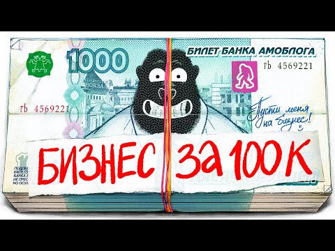 , title : 'Какой бизнес открыть за 100к рублей?'