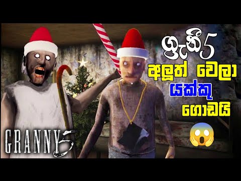 Granny 5 time to wake up new update full Game Play Sinhala