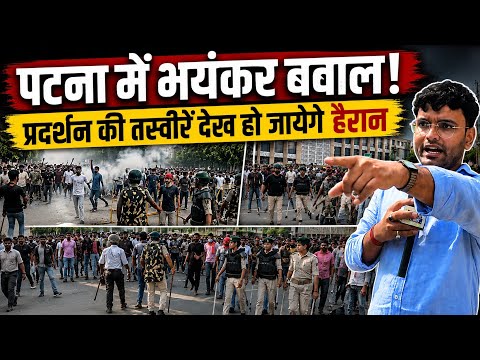 Jantar Mantar के बाद Patna में प्रदर्शन, छात्रों का गुस्सा देख हो जायेगे हैरान | Patna Protest |
