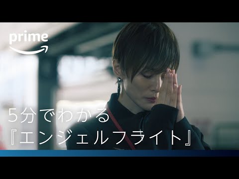エンジェルフライト THE MOVIE Video4
