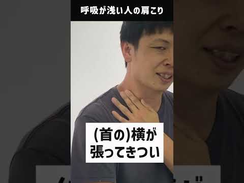 理学療法学科 ストレスなどで呼吸が浅い人の肩こり対策はコレ！深呼吸#shorts