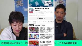Download lagu 西田亮介さんに聞く!!高市政権、支持・不支持が逆転、どうなる副首都法案? 皇室典範改正 mp3 Download lagu 西田亮介さんに聞く!!高市政権、支持・不支持が逆転、どうなる副首都法案? 皇室典範改正 mp3