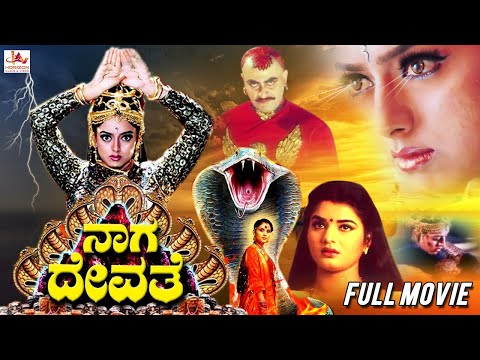 Naga Devathe | Kannada Full Movie| Saikumar | Prema | Charulatha | Soundarya