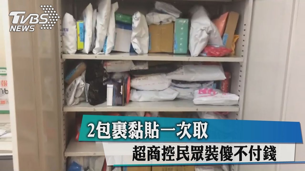 千萬沉香變4顆電池 假釋犯控:被掉包