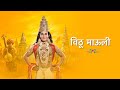 Vithu Mauli 4k Fullscreen Whatsapp Status 2022 Vitthal Whatsapp Status