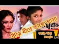 Dhire Dhire Kache Asha Nayak Movie Song Sudip Viral