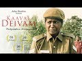 Women Police படும் துயரங்கள் International Award Winning Short Film Kaav