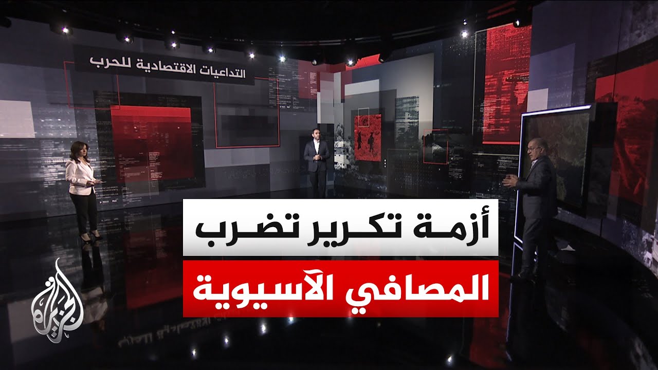 قراءة اقتصادية.. انخفاض حاد في الإنتاج العالمي بسب توترات مضيق هرمز