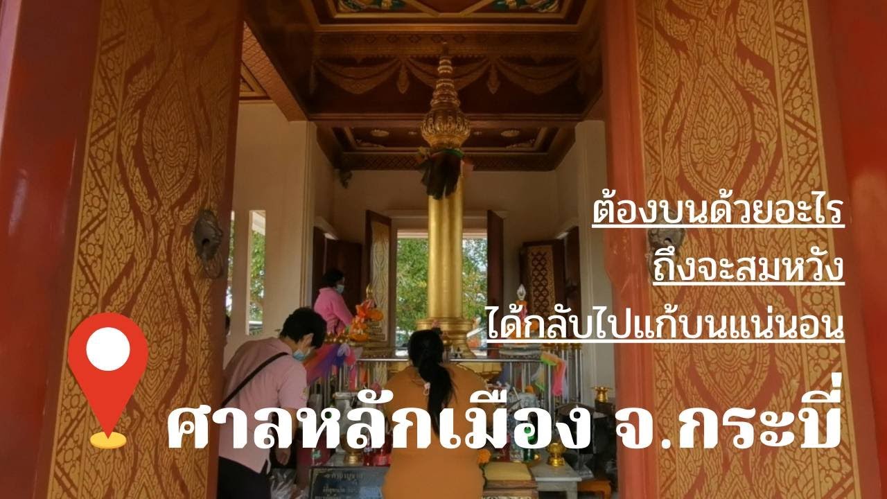 ศาลหลักเมืองจังหวัดกระบี่