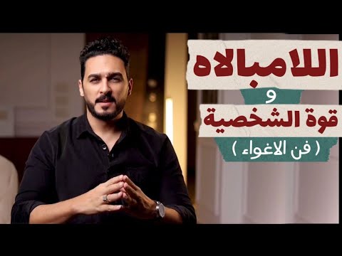 حركة تجعلك اكثر هيبة وقوة وثقة وتُجبر الاخرين علي احترامك وتقديرك
