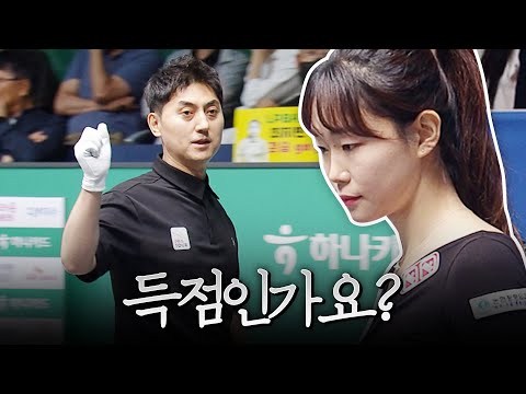 준결승인데 판정 어필로 역전 포인트 만들어 버린 김보라｜명장면｜하나카드 LPBA챔피언십 2025-26