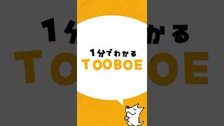 1分でわかる #TOOBOE ONEMAN LIVE 2025《 RUBY 》チケット発売中 #6月10日 #国際フォーラム #Shorts