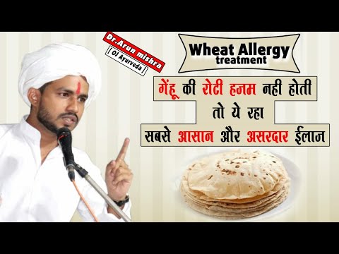 40:Gehu Ki Roti Hazam Nahi Hoti To Ye Karo||Treatment Of Wheat Allergy In Ayurved:गेहू की रोटी Video