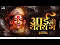 Aai Me Yetay Ga Official Mix DJ NeSH SaiSagar Entertainment Deepak Madhvi Sonali Sonawane