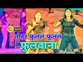 Tohar Fulal Fulauna Romantic Arkestra Dance Video