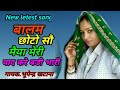 भूपेन्द्र खटाना नया रसिया दिनांक 9 4 2018 �