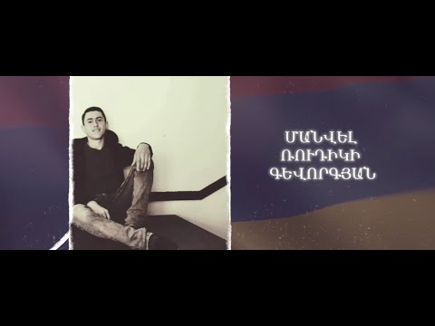 Ձեզ բացակա չենք դնի․ Մանվել  Գևորգյան