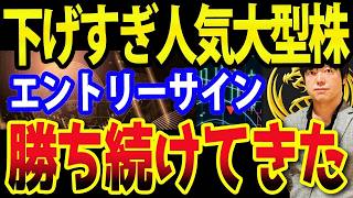 【初心者必見】人気大型株のエントリーサイン、この４つ確認したら必ず勝率アップします