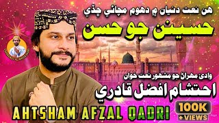 Ahtsham Afzal Qadri New Naat 2021-Haseena Jo Husn 