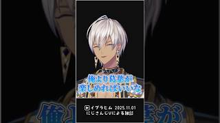 【雑談】初心者の友達には楽しんでほしいイブラヒム【イブラヒム/葛葉/ちまブラ/にじさんじ/切り抜き】#shorts