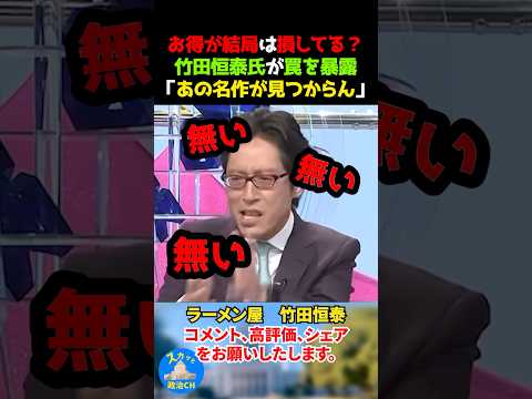 お得が結局は損してる？ 竹田恒泰氏が罠を暴露 「あの名作が見つからん」 #竹田恒泰
