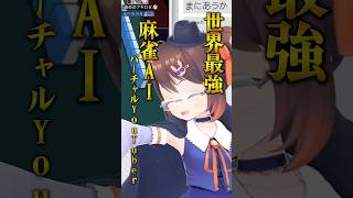 #漢義リーグ 第八節 悲願の初トップ！ 神速の満貫ツモで逆転トップを奪取する鴨神にゅう #雀魂 #鴨神にゅう #VTuber