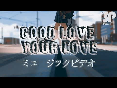 Good Love Your Love-DEEP SQAUD ミュージックビデオ 30sai made Dotei dato Mahotsukai ni Narerurashii (lyrics)