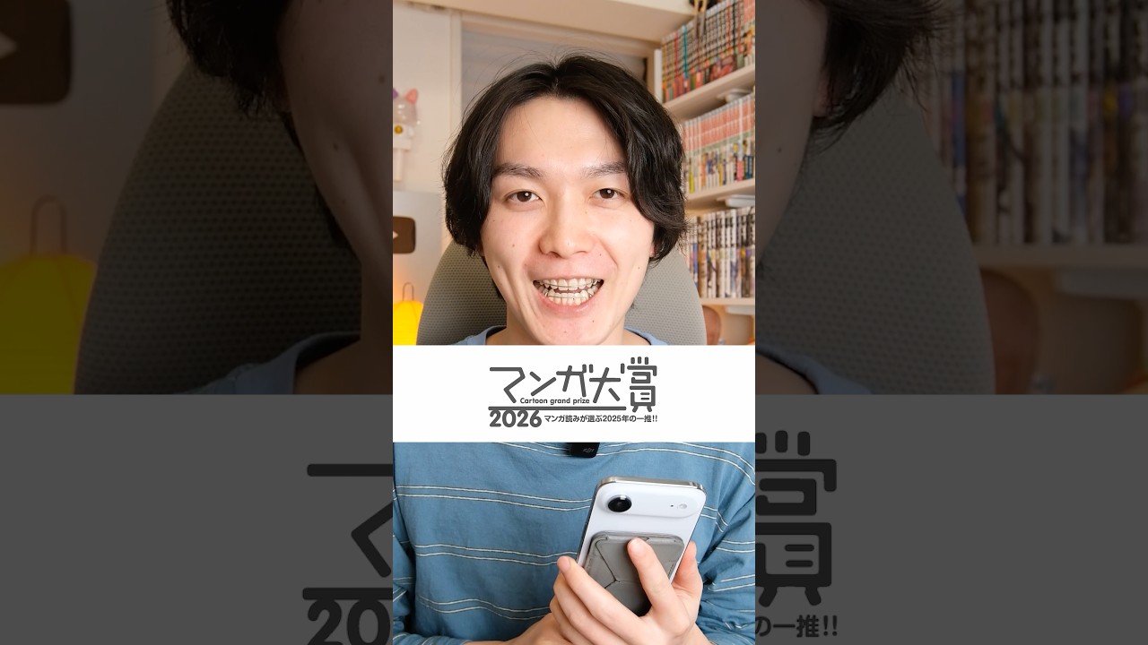 マンガ大賞2026が決定しました！　#漫画紹介 #呪術廻戦