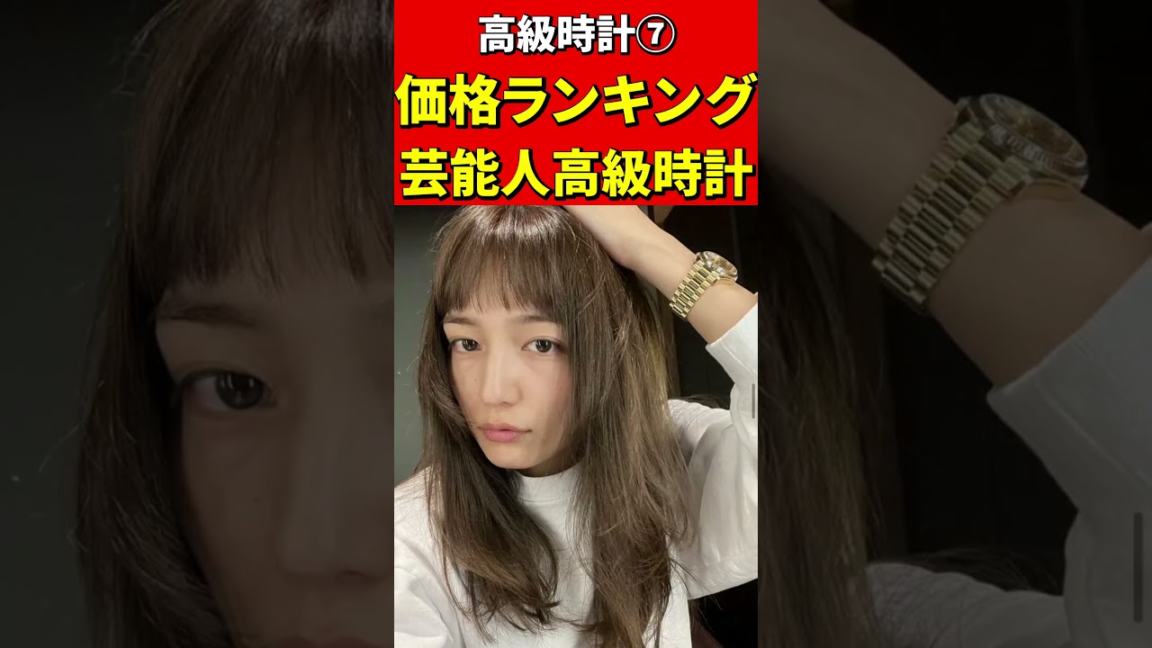 芸能人の高級時計⑦価格ランキング #ロレックス #パテックフィリップ #リシャールミル など有名人の愛用時計！ #時計　#腕時計　#高級時計　#芸能人  #芸能ニュース　#愛用品　#趣味　#コレクター