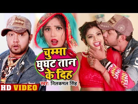 HD #VIDEO #Neelkamal Singh & Khushbu Tiwari KT || चुम्मा घुंघट तान के दिहS || New Bhojpuri Song