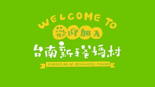 [好康] 9/27（六）適齡適性的玩具挑選@台南