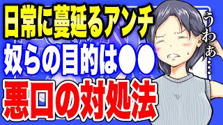 【フェルミ】※あなたの周りにもいませんか?悪口や陰口を言ってくる奴への対処法【まとめ/切り抜き 】
