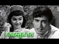 हे तबस्सुम तेरा 4K Mohammed Rafi Old Hindi Song Sanjeev Kumar Nazima Nisha