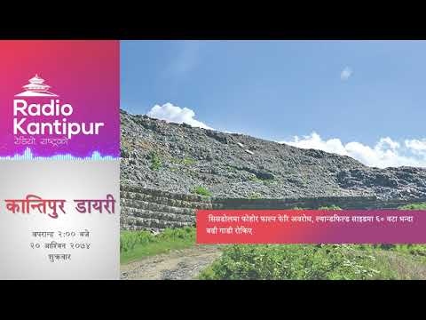 Kantipur Diary 2:00pm - 06 October 2017