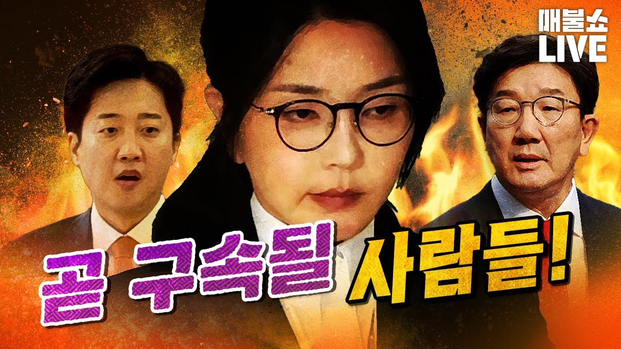 압도적 재미 매불쇼 (2025년 8월 8일)