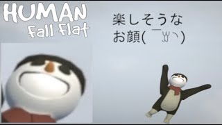 【 Human: Fall Flat  】土曜日は！クリアするまで やるまーす