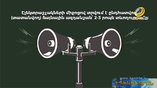 Ի՞նչ է օդային տագնապն, ու ի՞նչ անել այդ ազդանշանի միանալու դեպքում