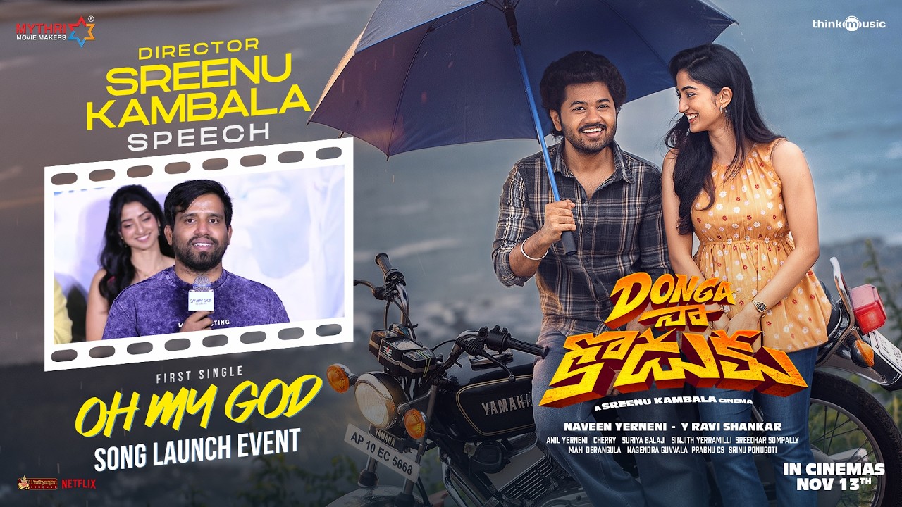 శ్రీను కంబాల స్పీచ్ | ఓహ్ మై గాడ్ సాంగ్ లాంచ్ ఈవెంట్ | దొంగ నా కొడుకు | మౌళి | సుస్మిత