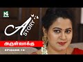 A Story Episode 10 Prabhu Jith Asmitha Singh Babu Thooyavan M4 International