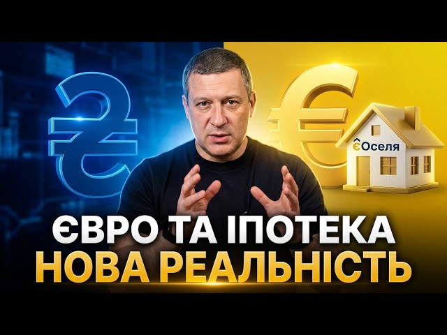 Євро замість гривні? Коли введуть в Україні європейську валюту?