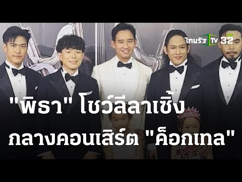 คลิกเพื่อดูคลิปวิดีโอ