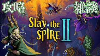 【Slay the Spire 2】全キャラＡ10の旅【雑談】