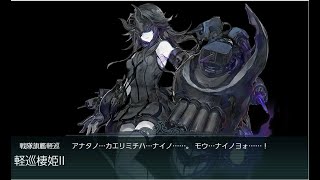艦これ 2020梅雨＆夏イベ E-5-1甲 南方戦線 島嶼海上輸送作戦 戦力ゲージ破壊