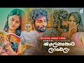Salenakota Lanwela (සැලෙනකොට ලංවෙලා) - Champika Priyashantha (Official Music Video)